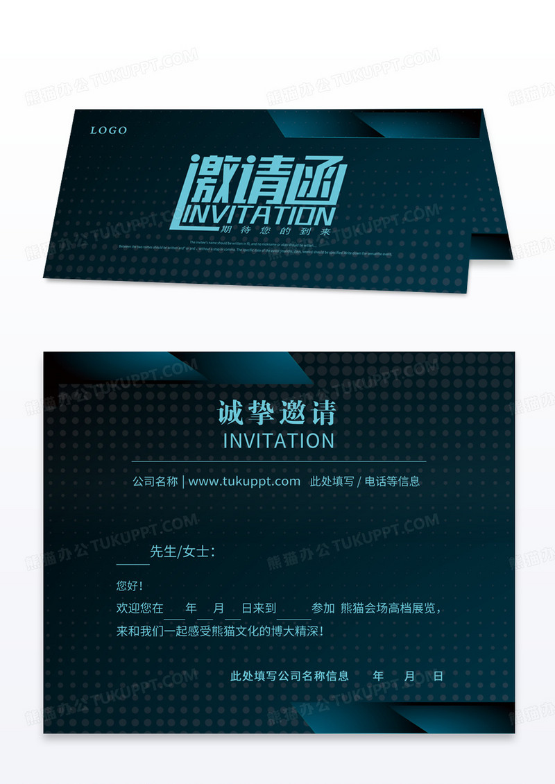 高档时尚高端科技宣传会邀请函模版