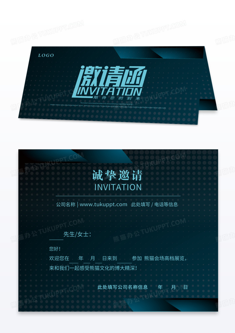 高档时尚高端科技宣传会邀请函模版