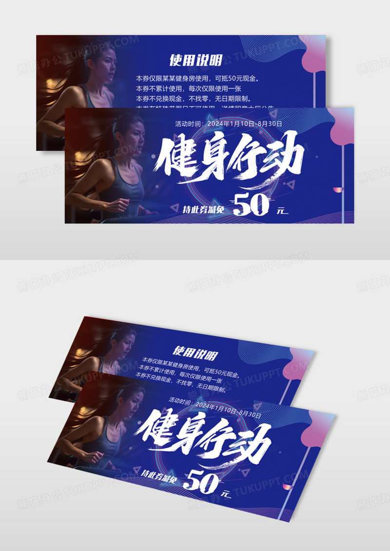 渐变抖音故障风健身代金券优惠券模板