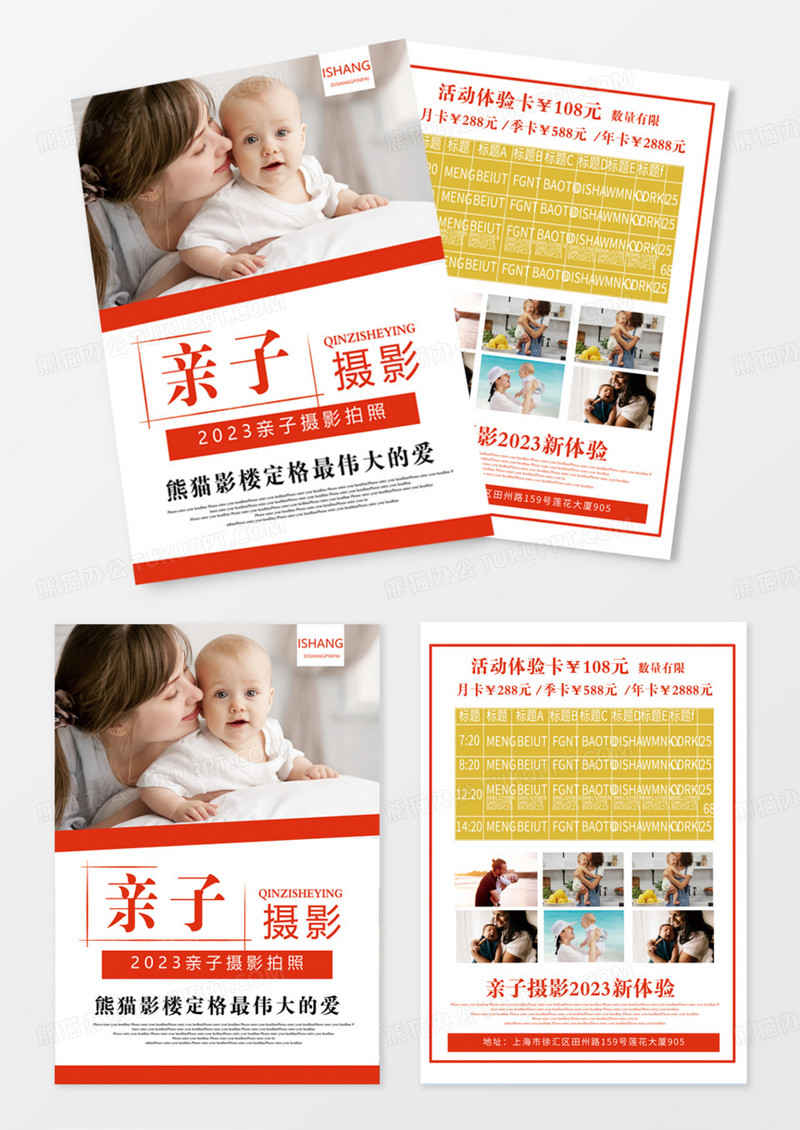 简洁创意亲子摄影DM单