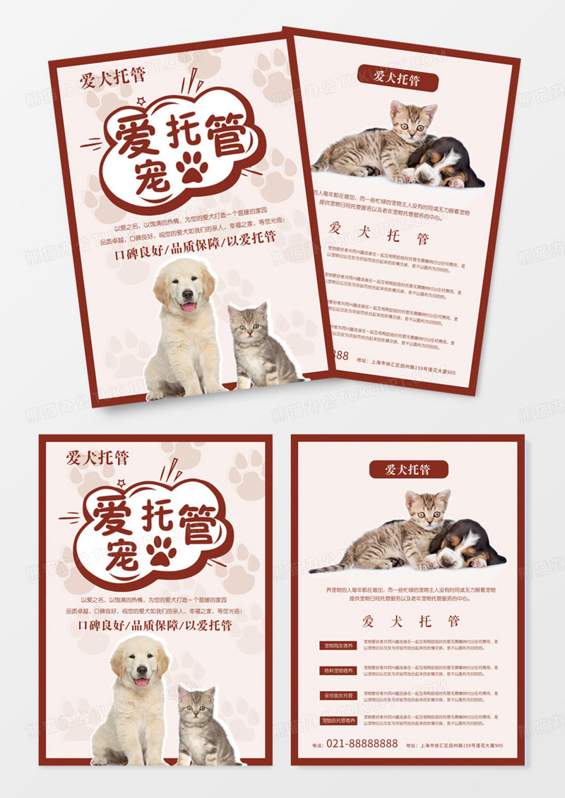 爱犬托管双页宣传单设计DM