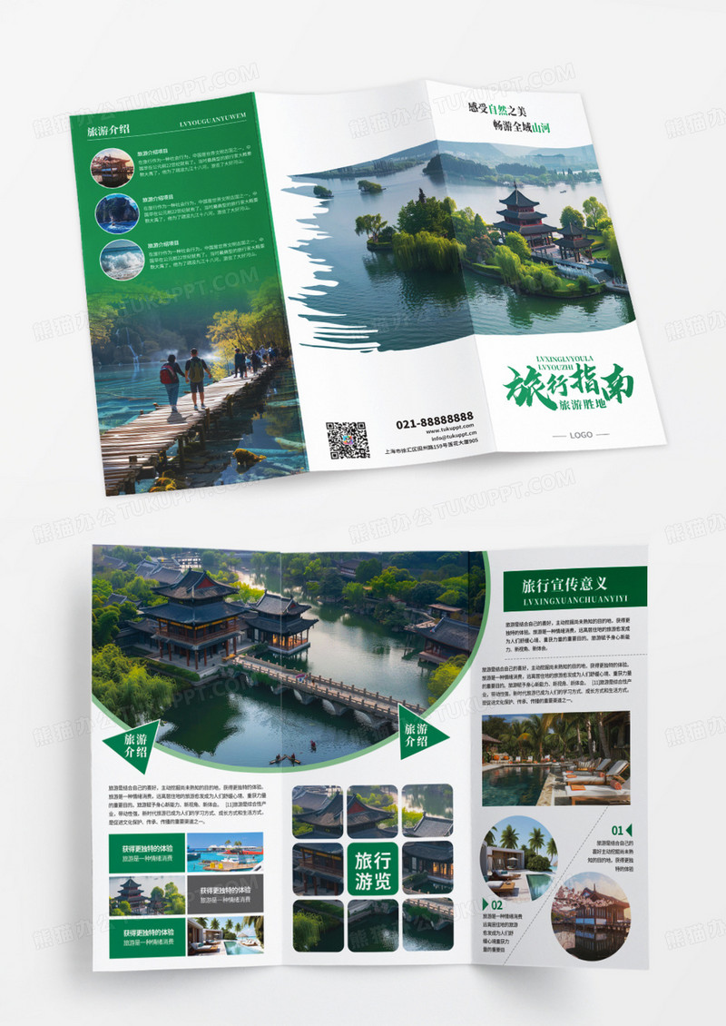 绿色清新简约旅行旅游宣传三折页