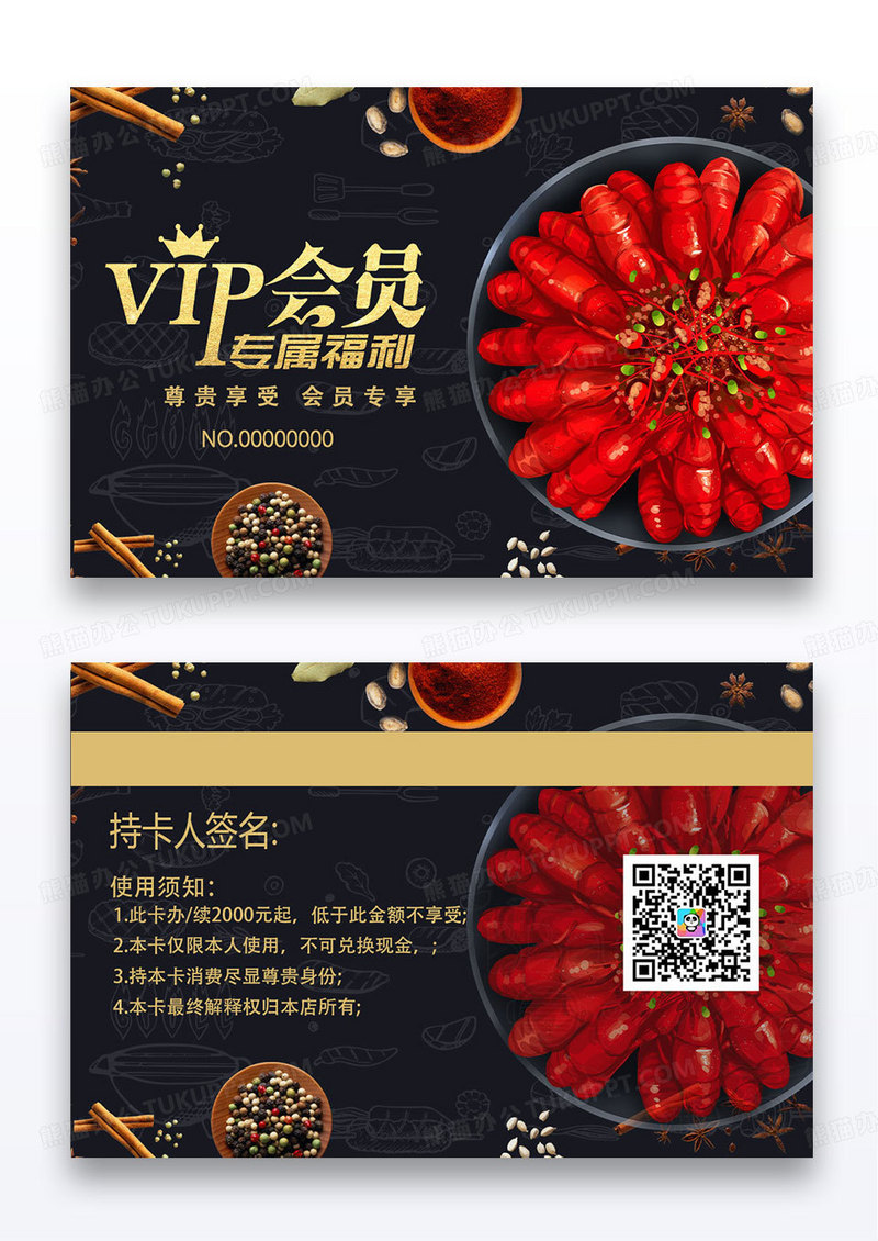 大气黑色时尚麻辣螃蟹餐饮美食VIP会员卡