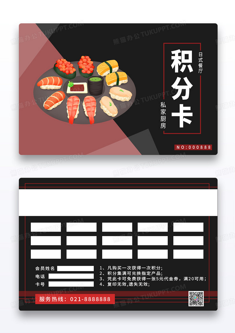 几何时尚黑色私家厨房定制餐饮积分卡设计