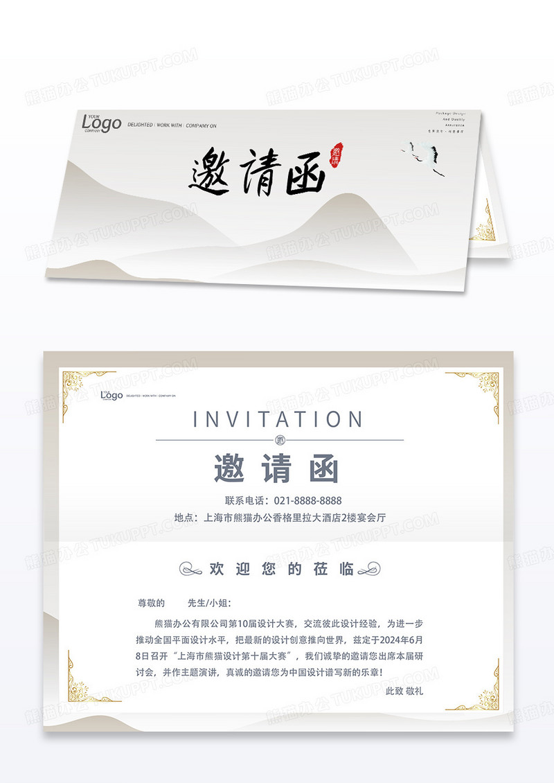 中国风水墨山水意境商务邀请函