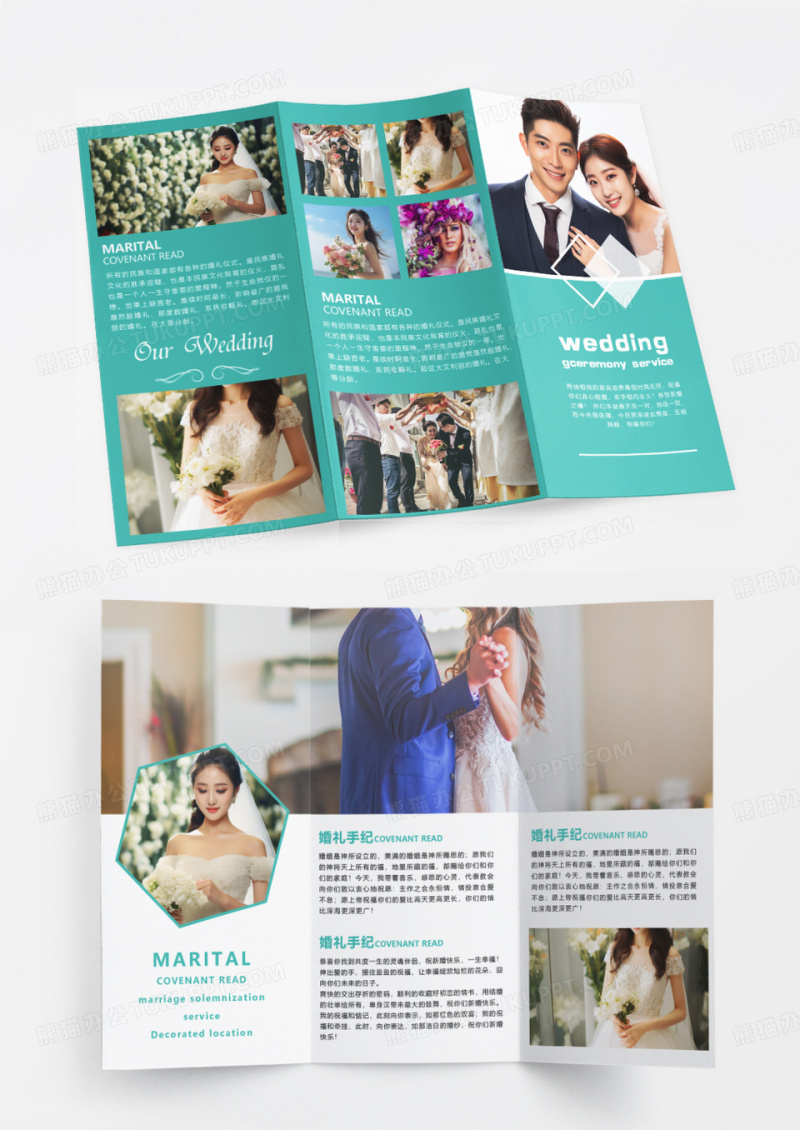绿色小清新简约婚礼婚庆三折页