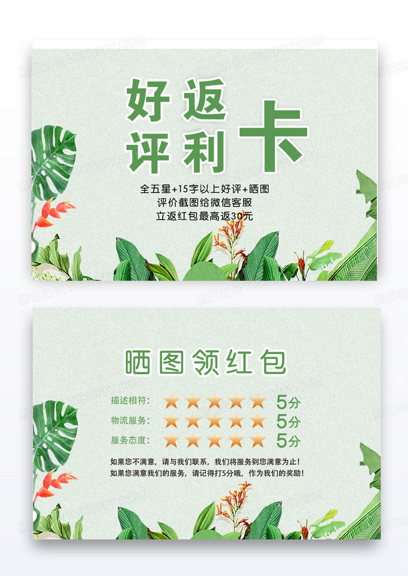边框餐卡工作卡打折卡卡通风好评返现卡VIP卡片模版