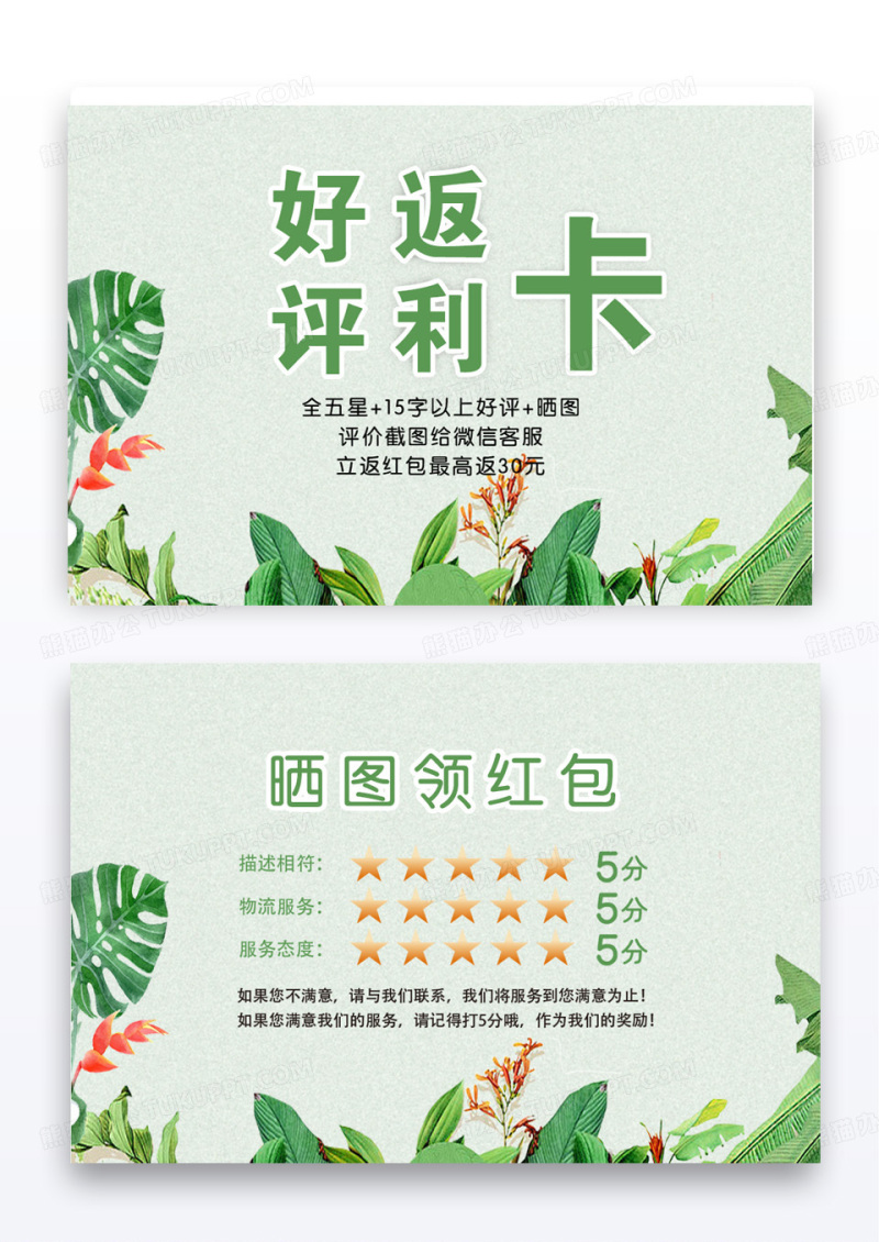 边框餐卡工作卡打折卡卡通风好评返现卡VIP卡片模版