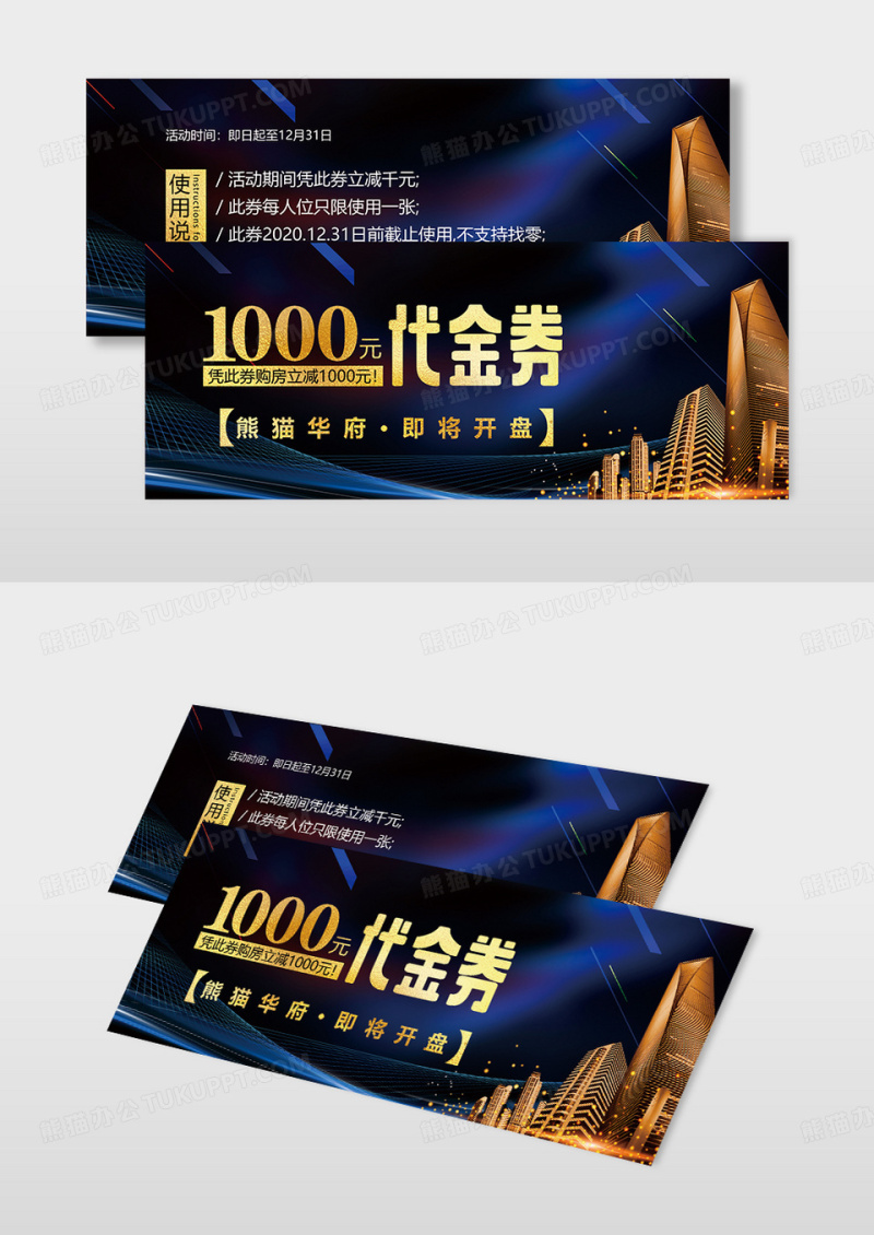 精美大气创意地产代金优惠券