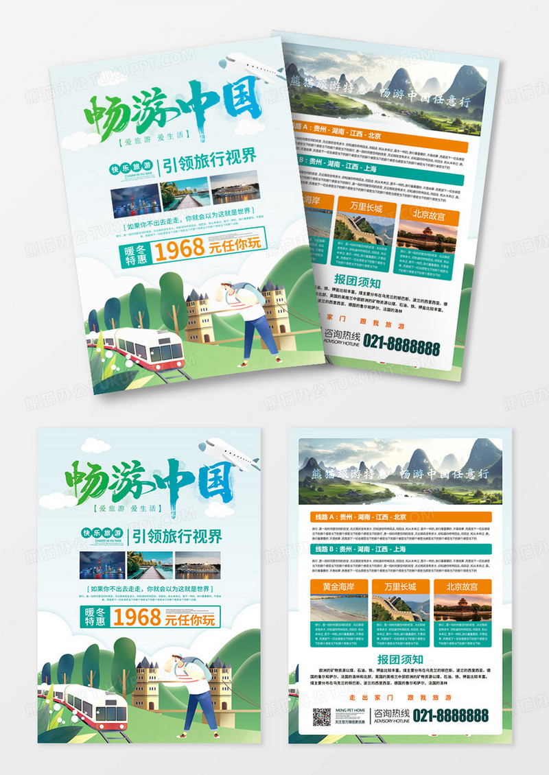 简约旅游畅游中国宣传单设计