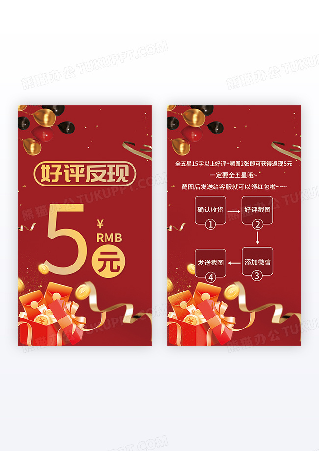 红色大气好评返现卡设计