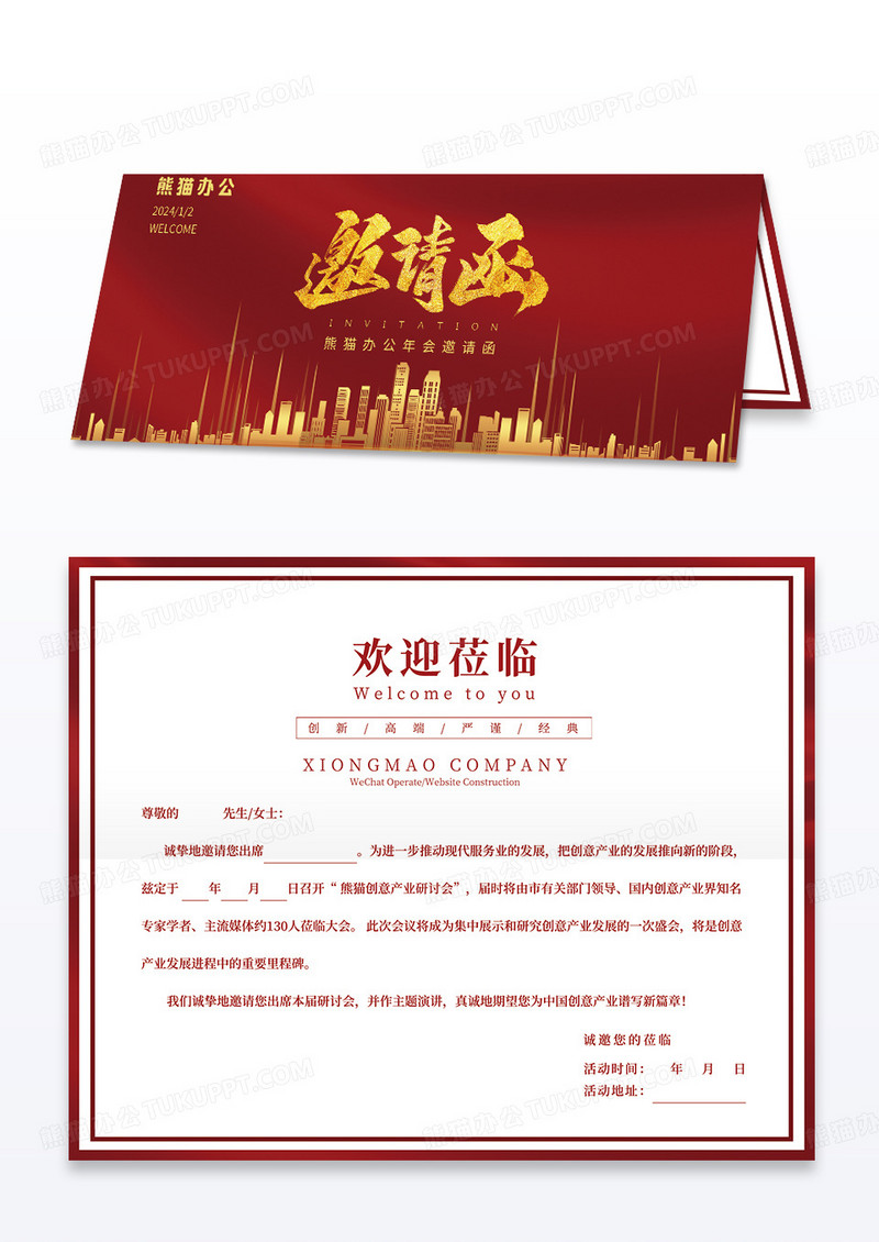 红色烫金质感高端商务邀请函