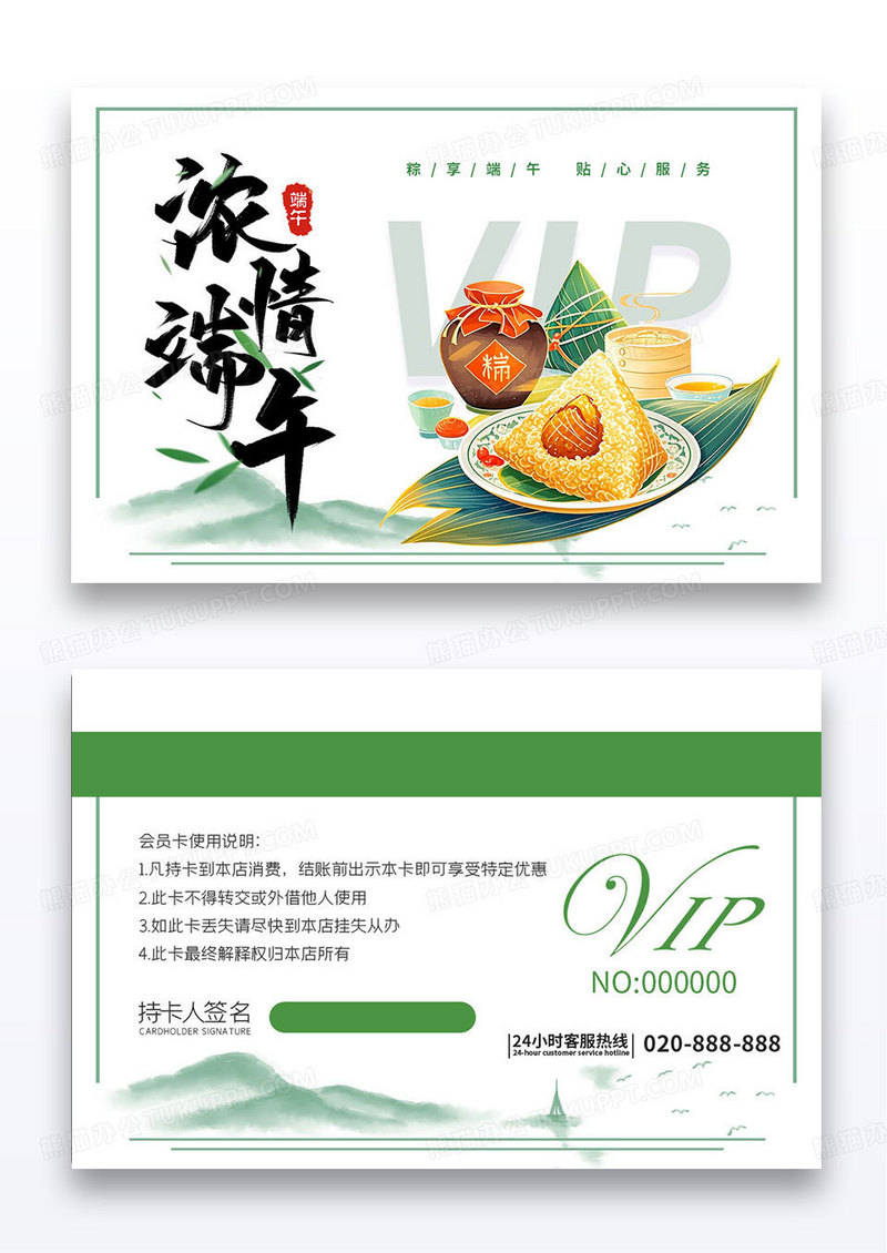 绿色水彩端午节端午粽子会员卡VIP卡