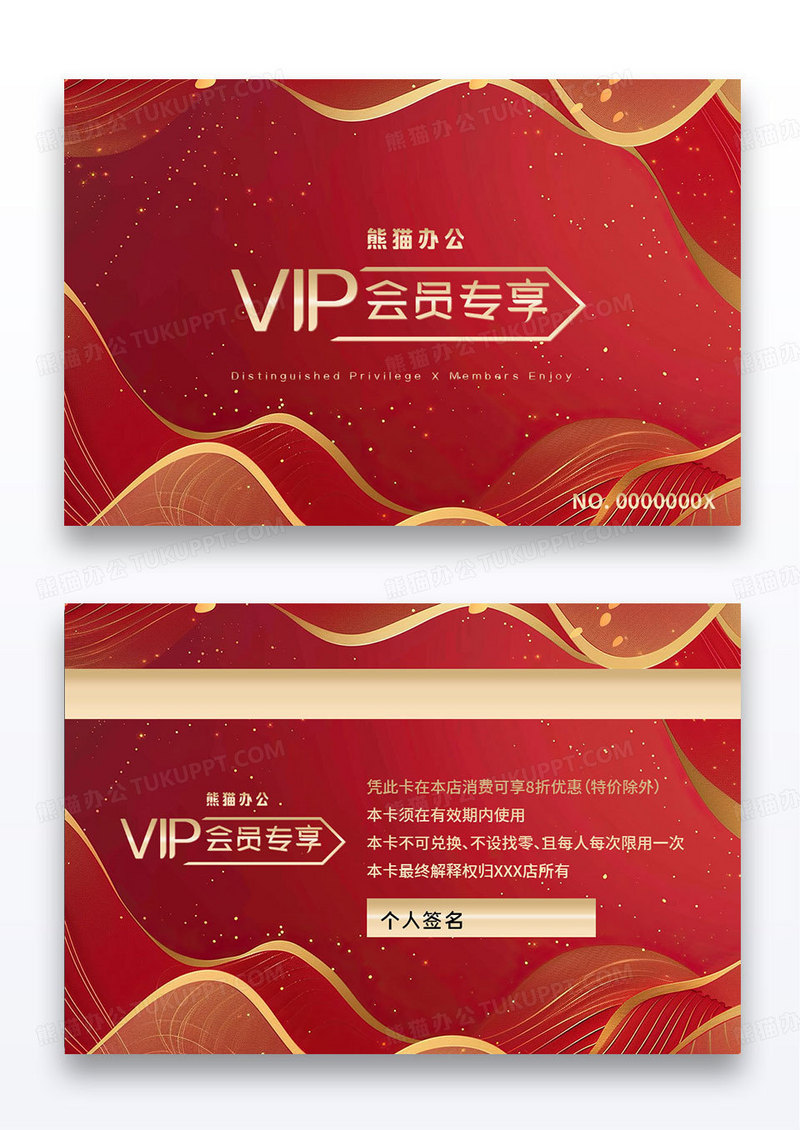 大气红色时尚喜庆红婚庆家居贵宾VIP会员卡
