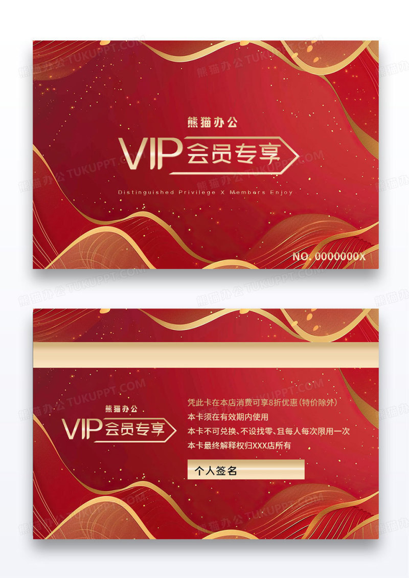 大气红色时尚喜庆红婚庆家居贵宾VIP会员卡