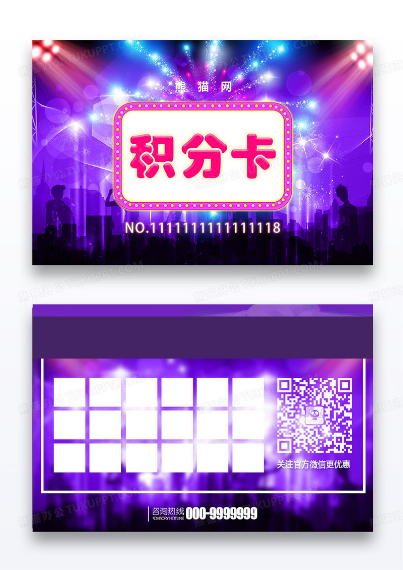 紫色简约积分卡会员卡VIP卡