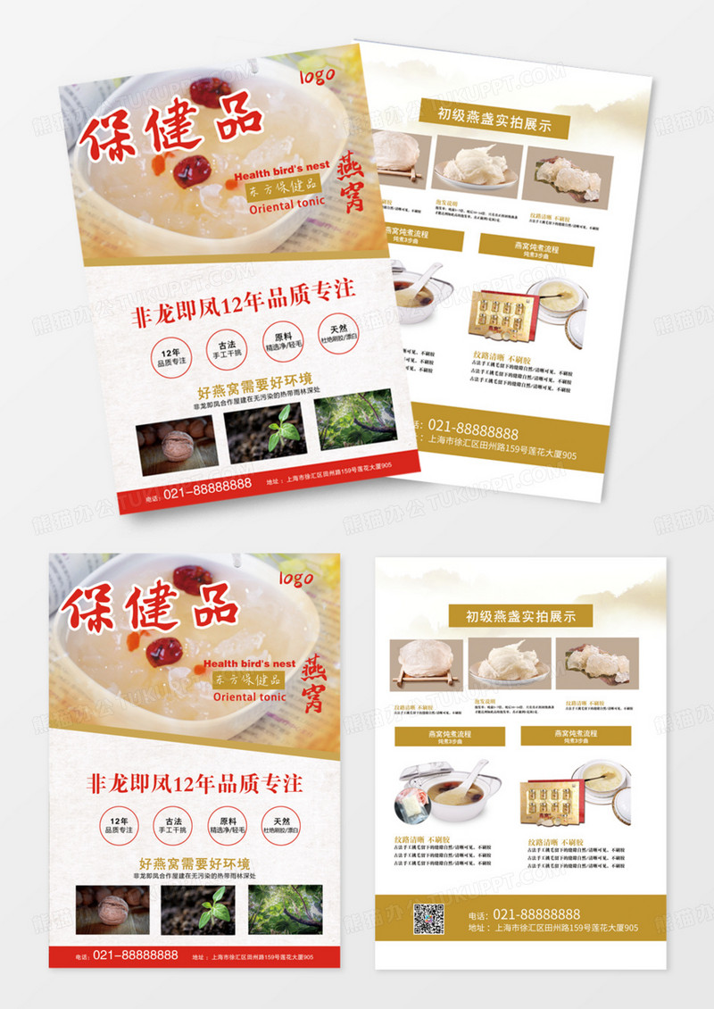 燕窝保健品滋补品宣传单DM