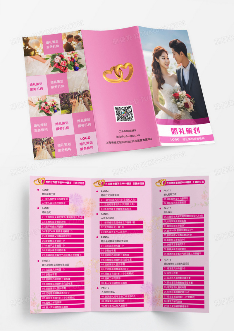 粉色简约婚庆婚纱影楼珠宝店婚庆策划宣传三折页