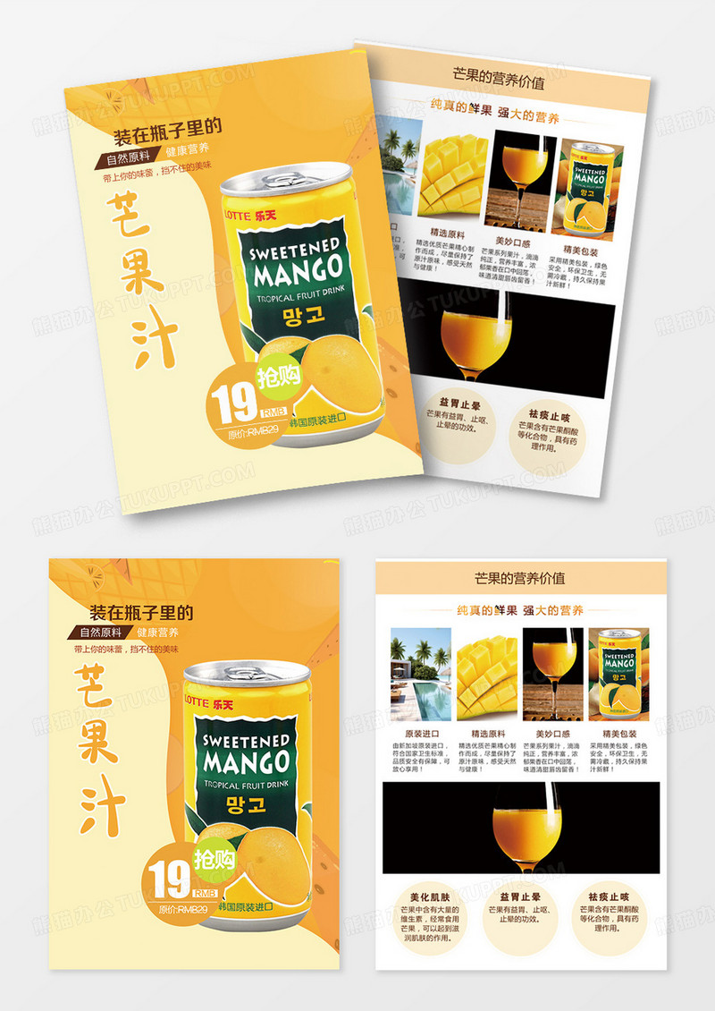 新品芒果汁上市活动宣传双面单页