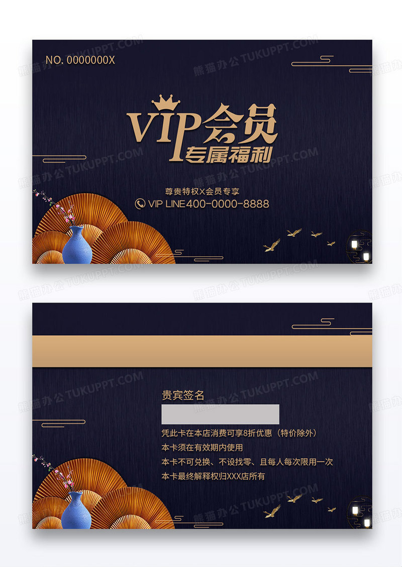 酒店简约新中式VIP会员贵宾卡
