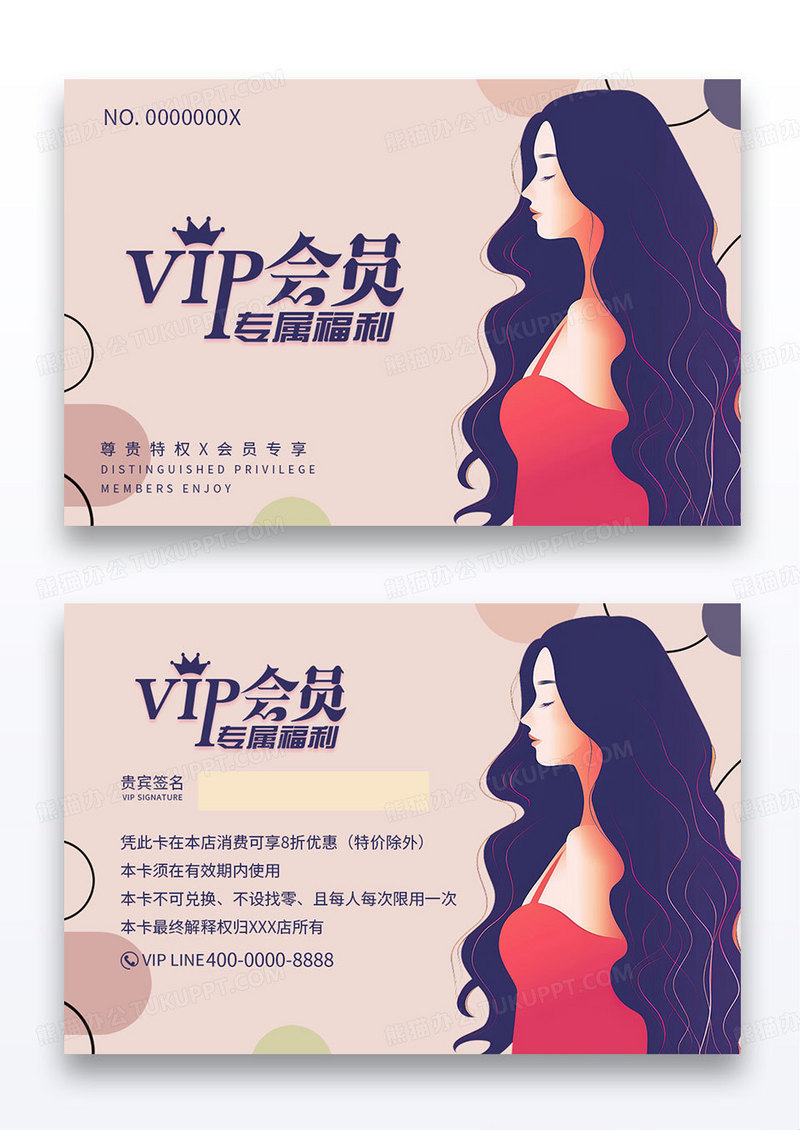 莫兰迪色美容美女美妆VIP会员卡