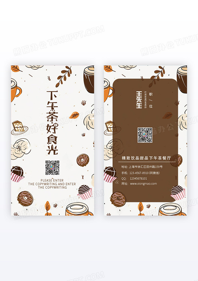 咖色清新扁平插画风甜品咖啡店竖版名片