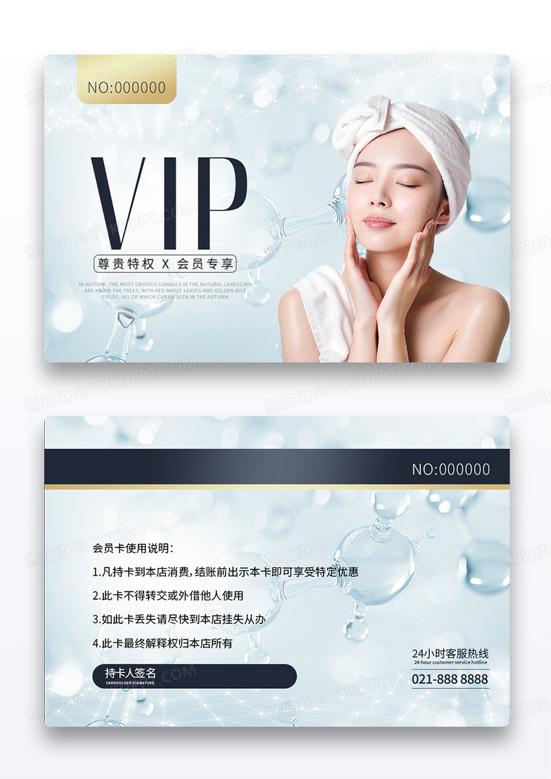 简约美容医美美妆VIP卡贵宾卡会员卡