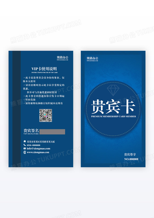 深蓝色简约风贵宾VIP卡贵宾尊享VIP卡简约风