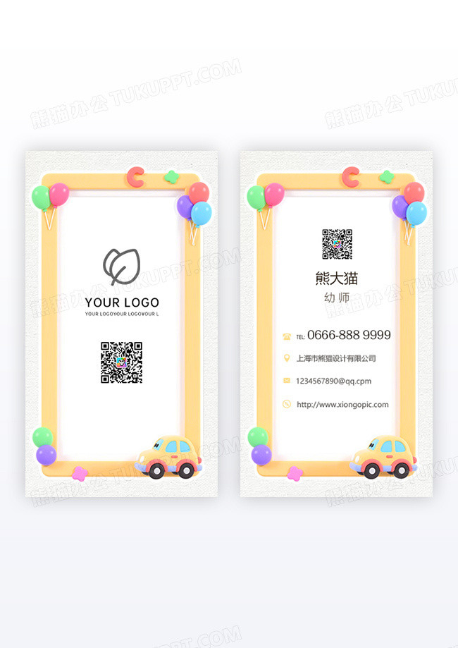可爱简洁儿童教育培训老师竖版名片