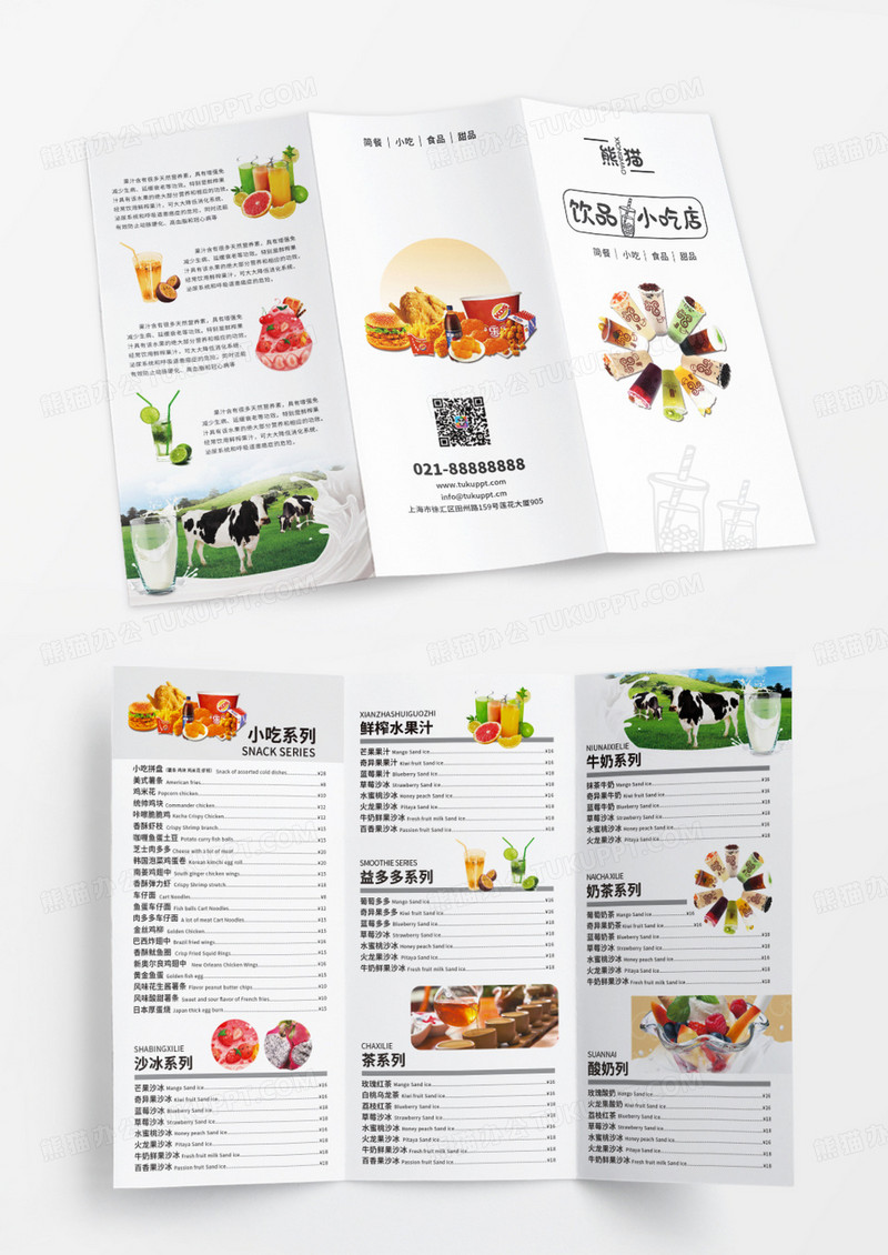 简洁时尚食品饮品小吃餐饮行业菜单三折页