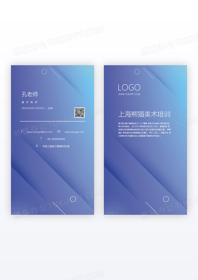 大气清新蓝色美术教育培训竖版名片设计