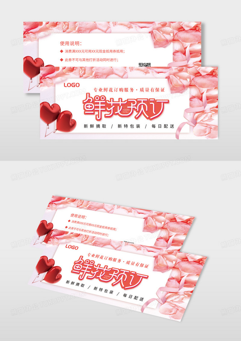 化妆店代金券花店代金券