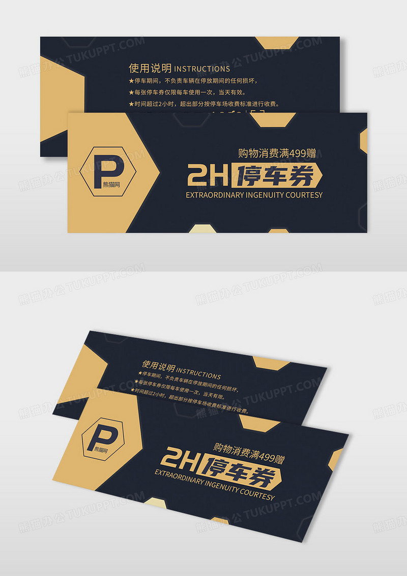 橙色扁平几何商场停车券停车卡泊车卡