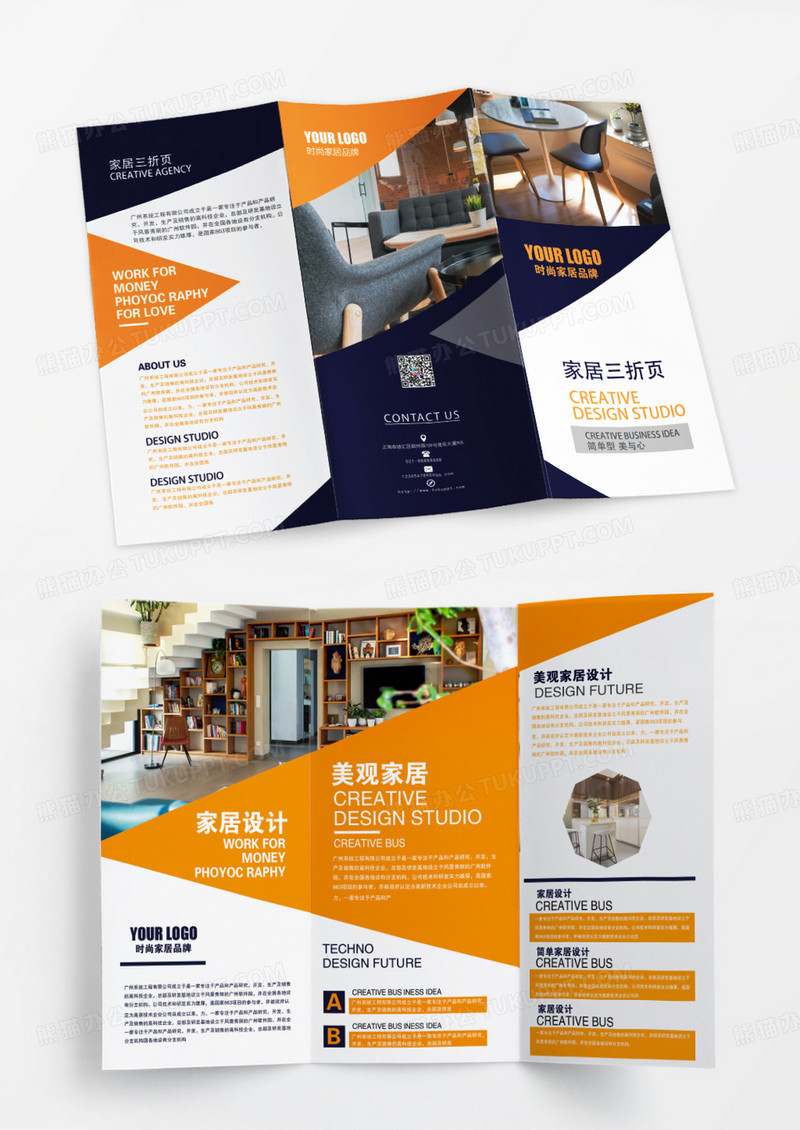 简约蓝黄几何家居三折页