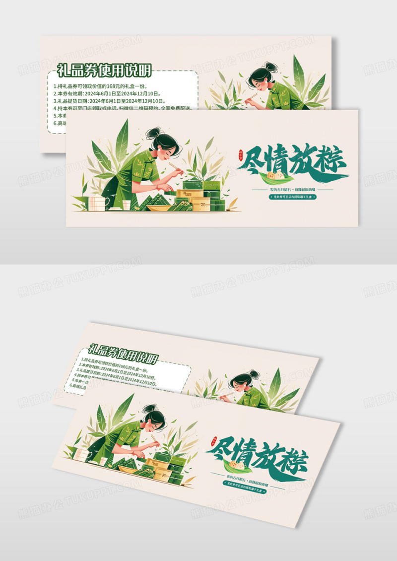 尽情放粽端午节宣传提货券设计