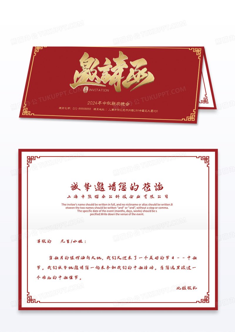 大气时尚中式高端简约中秋晚会邀请函