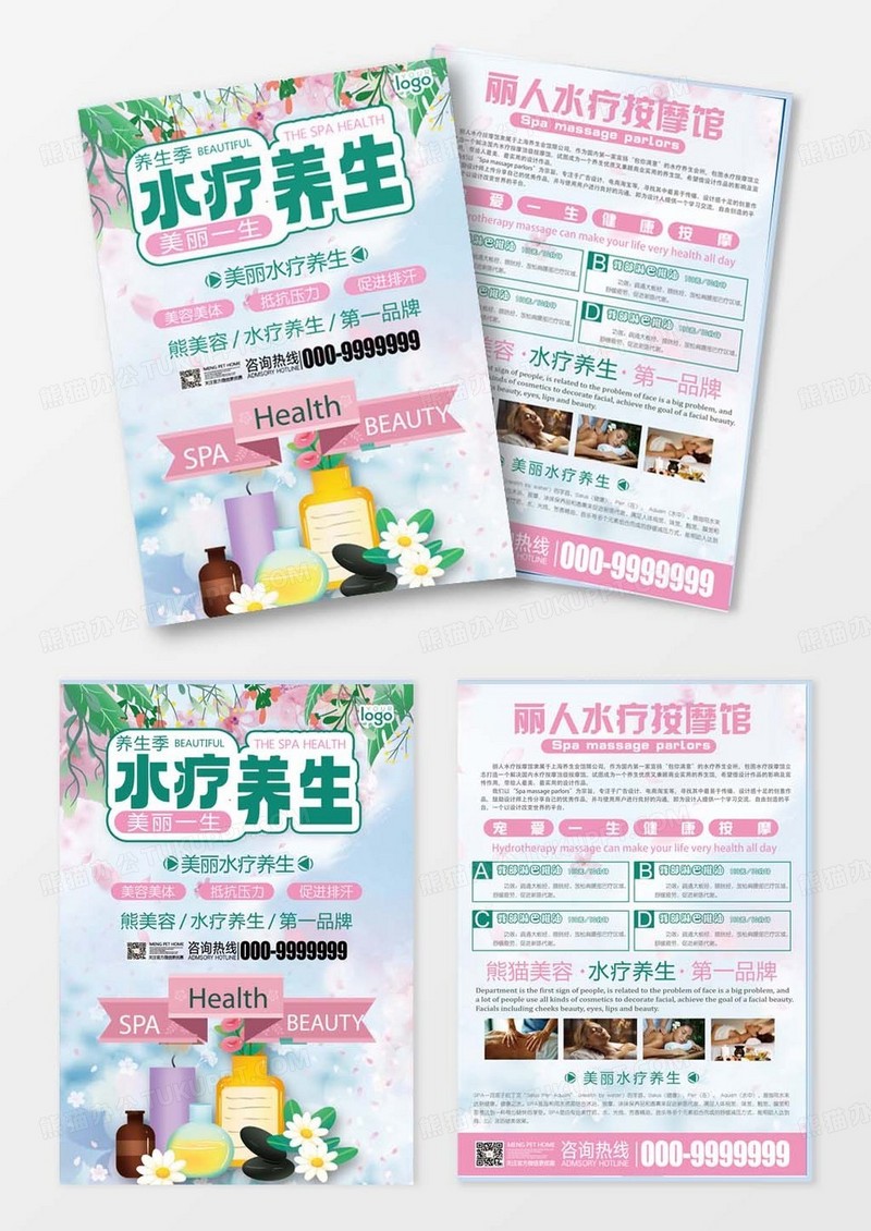 养生水疗养生图片水疗养生养生宣传单海报小清新