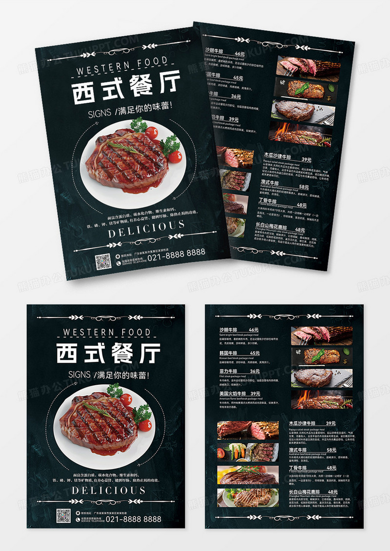 黑色西式餐厅美食菜单餐饮美食宣传单