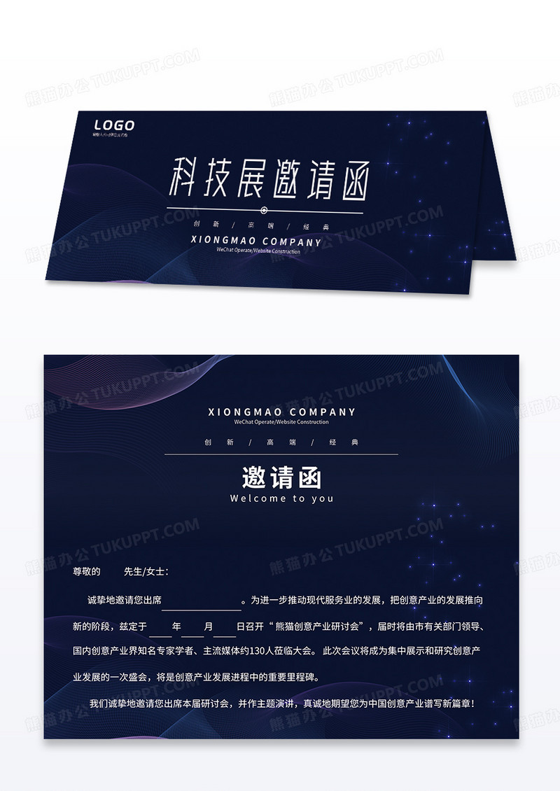 时尚大气简约绚丽科技展邀请函
