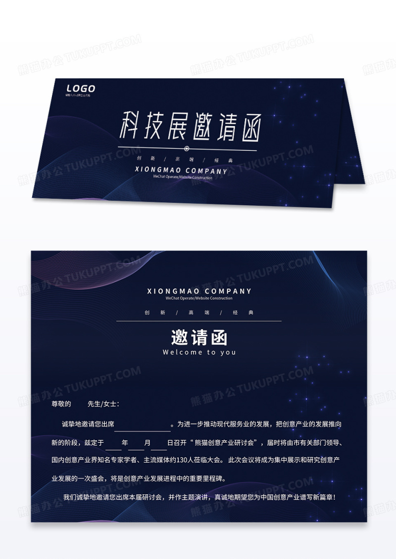 时尚大气简约绚丽科技展邀请函