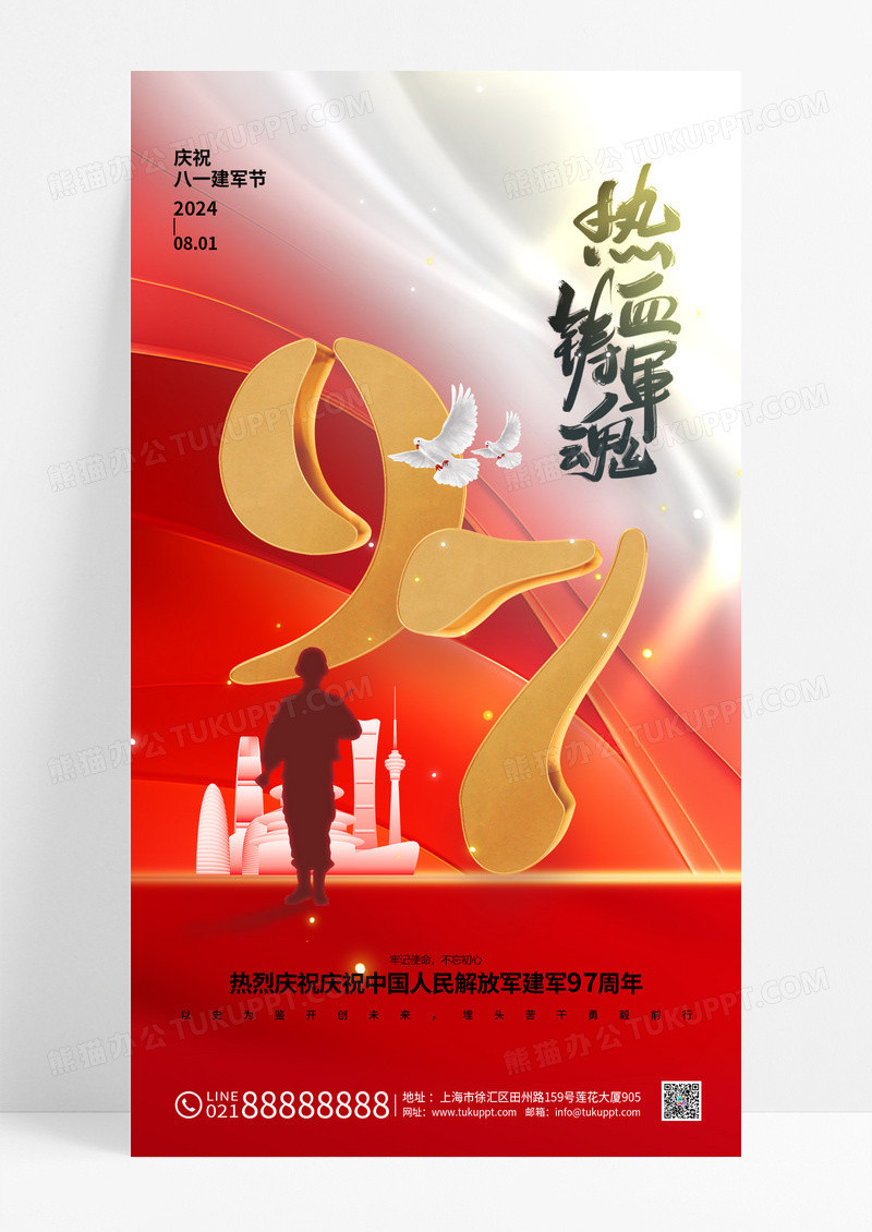 红色八一建军节81热血铸军魂海报