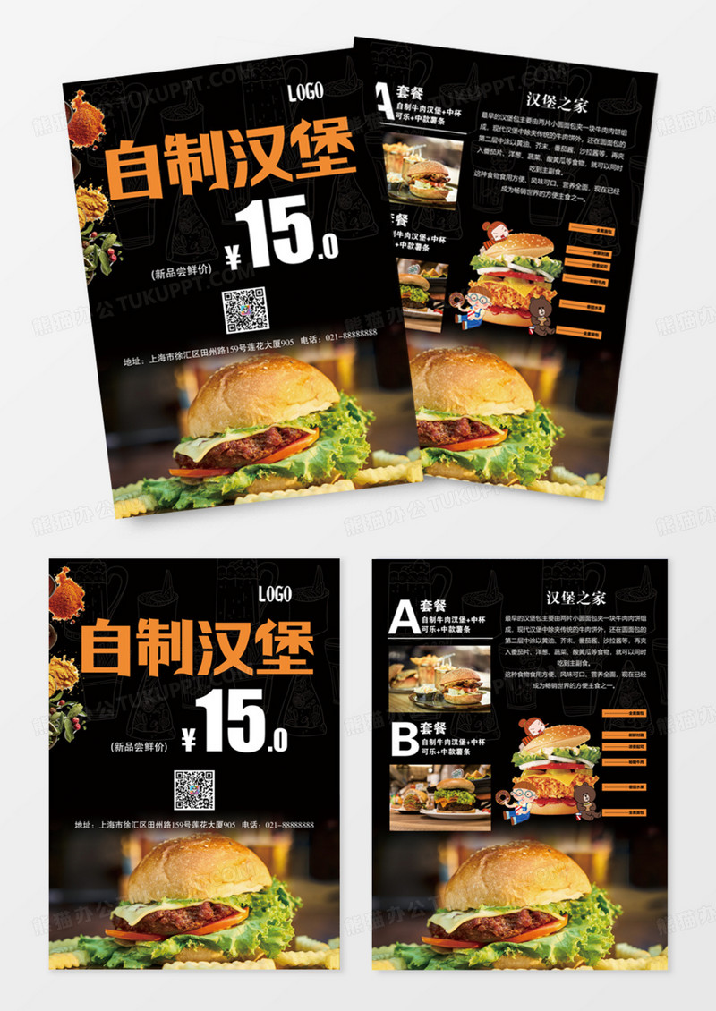 自制美味汉堡餐饮宣传促销单页DM