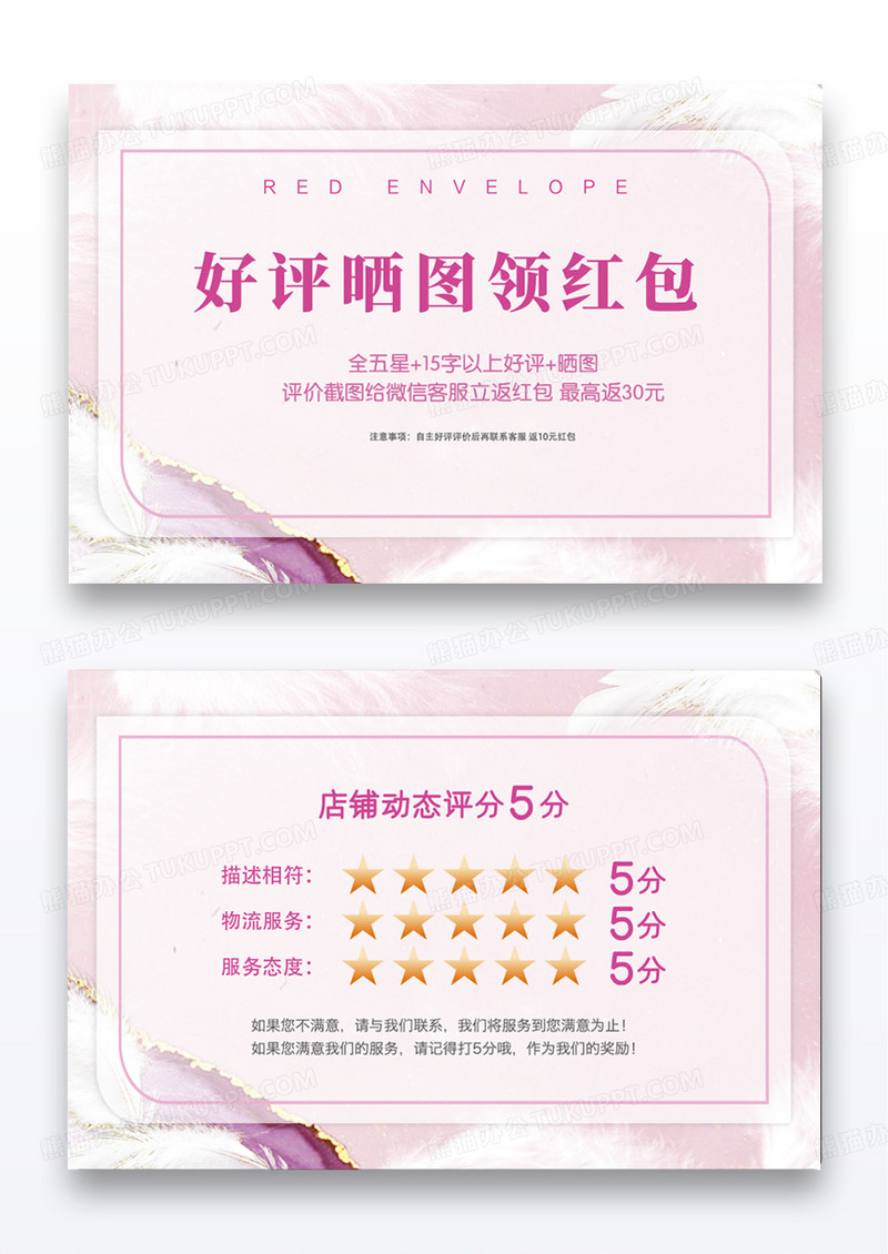 卡通手绘边框打折卡卡通风好评返现卡VIP模版