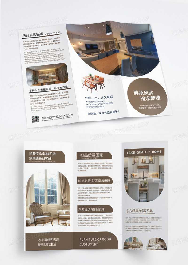 棕色简约高档家居室内装修宣传折页