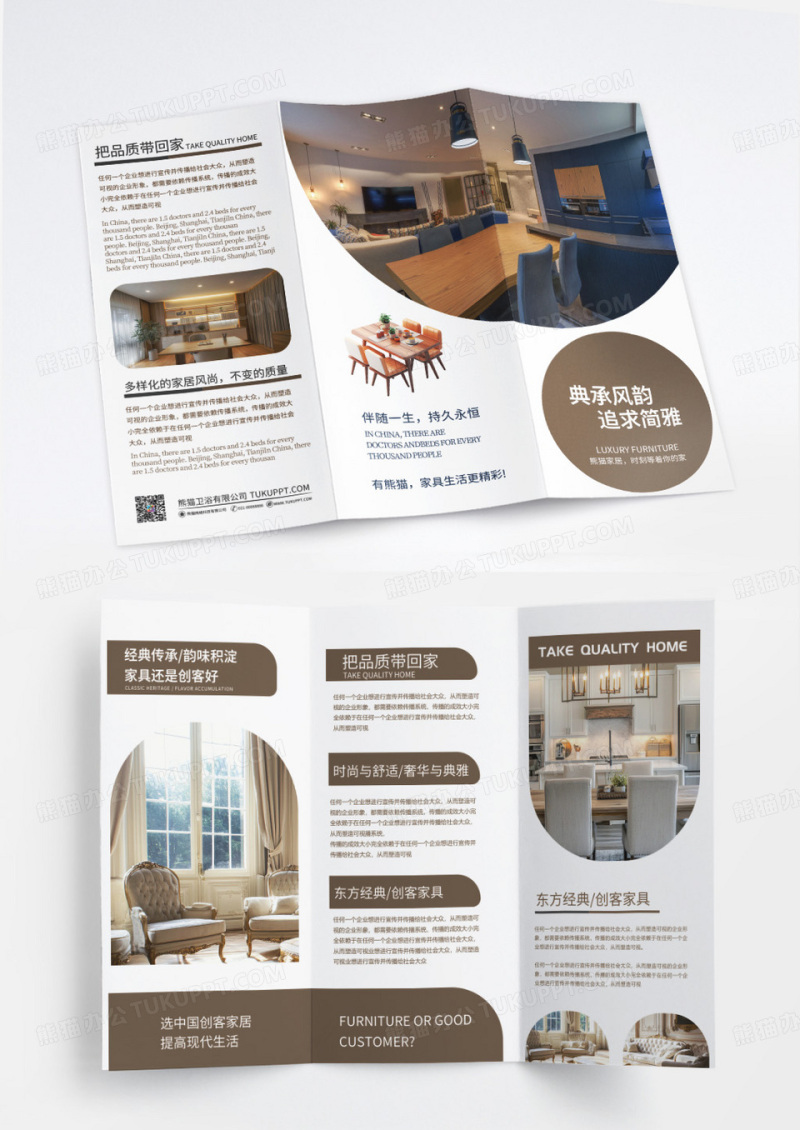 棕色简约高档家居室内装修宣传折页