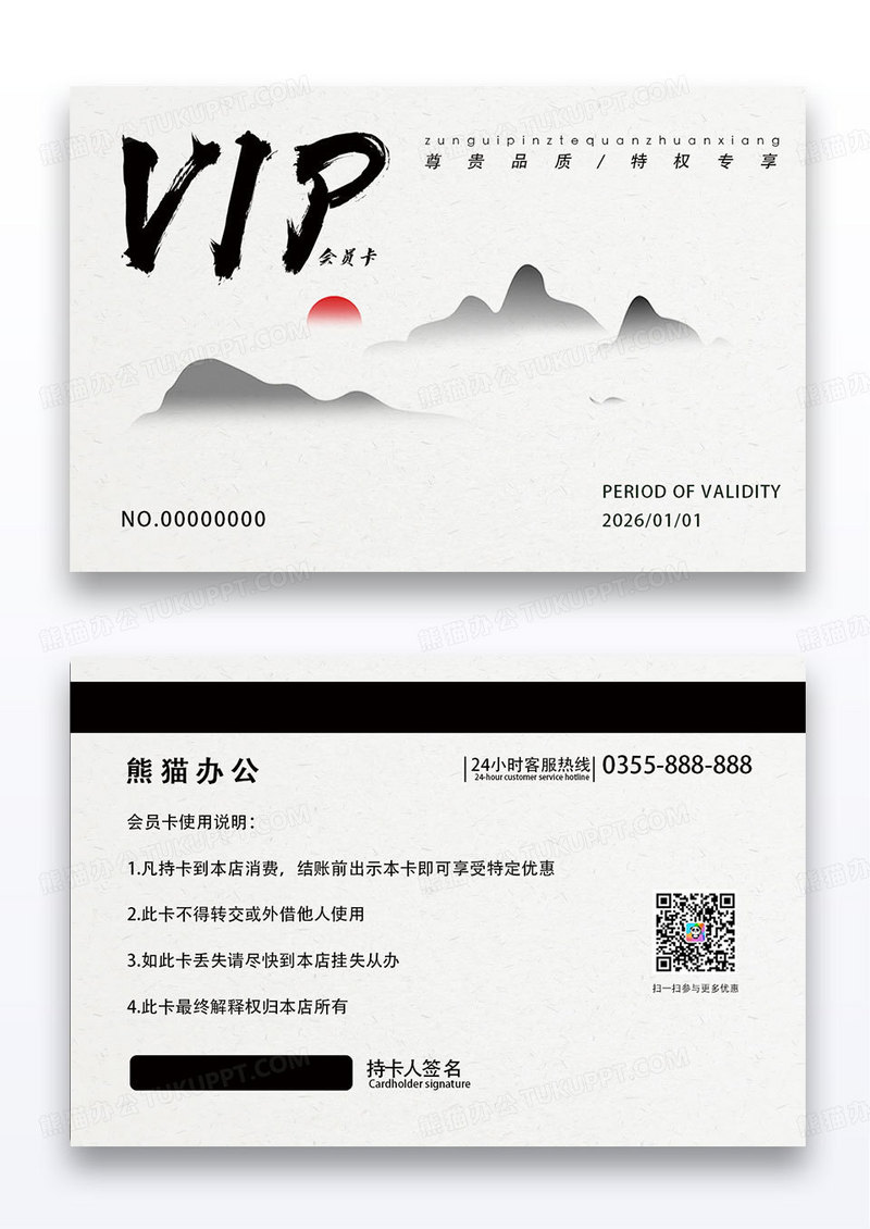 简约大气水墨国风会员卡vip卡