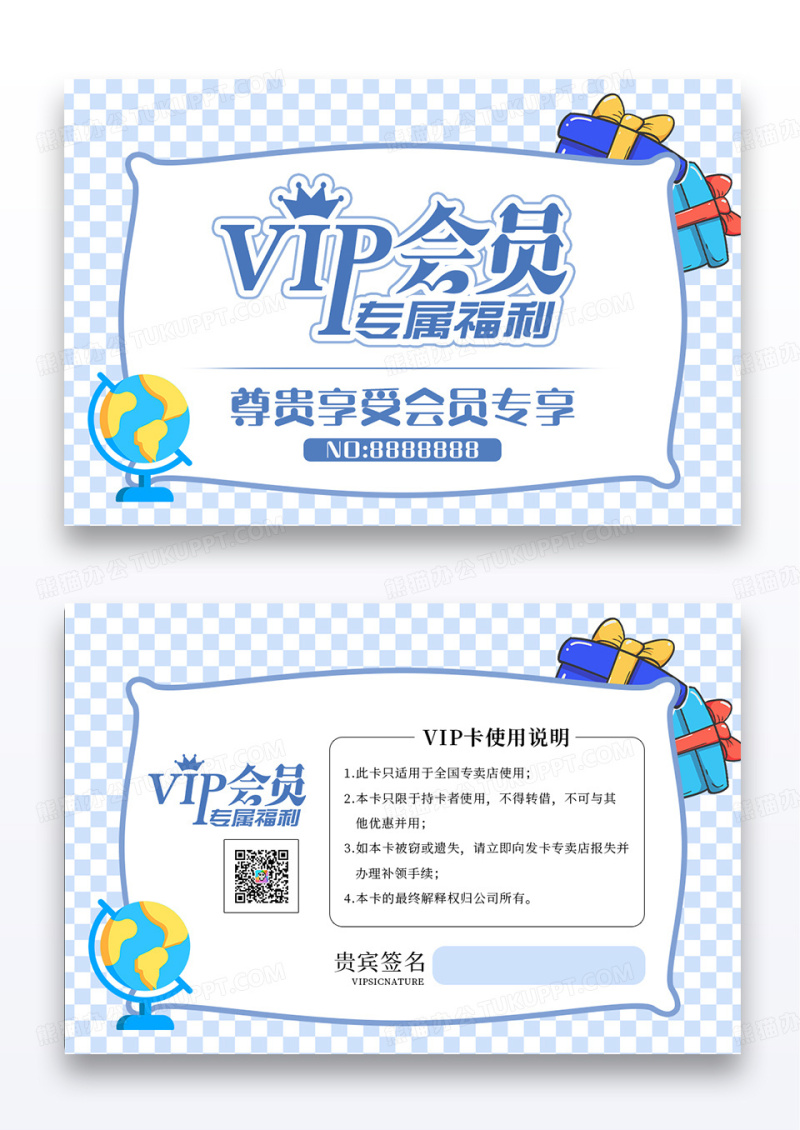 蓝色通用卡通VIP学生文具会员卡福利卡