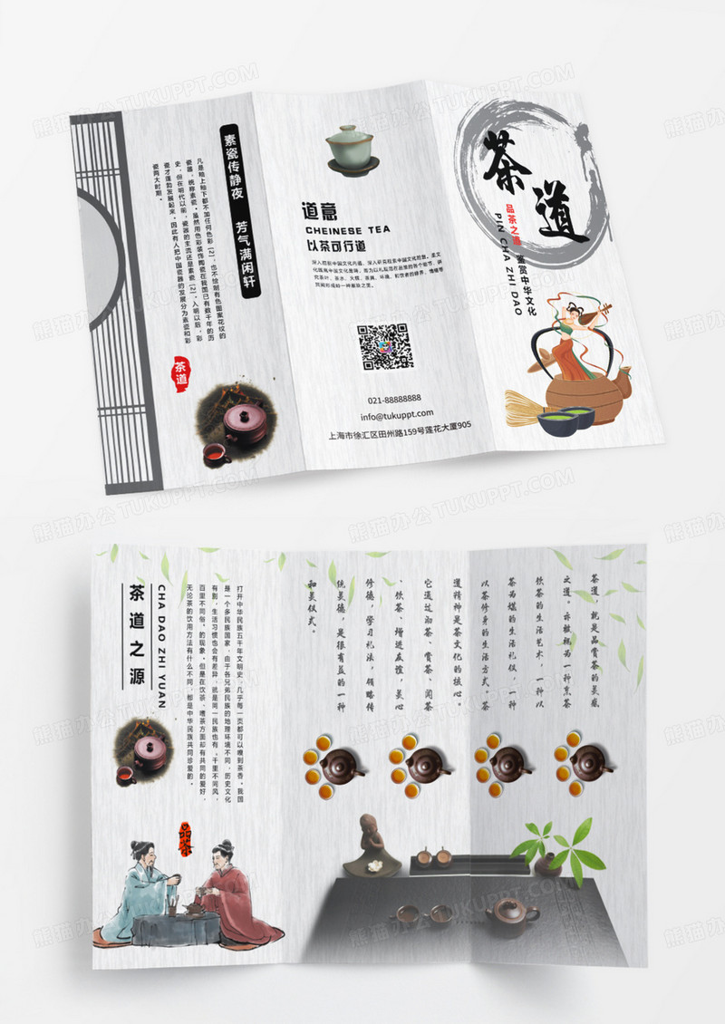 简约大气水墨风茶道宣传折页