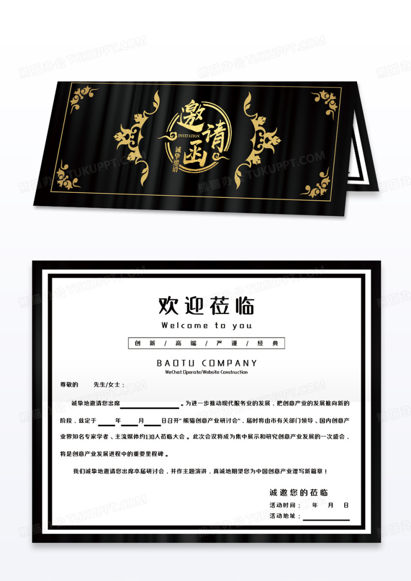 黑个性创意请柬邀请函模板