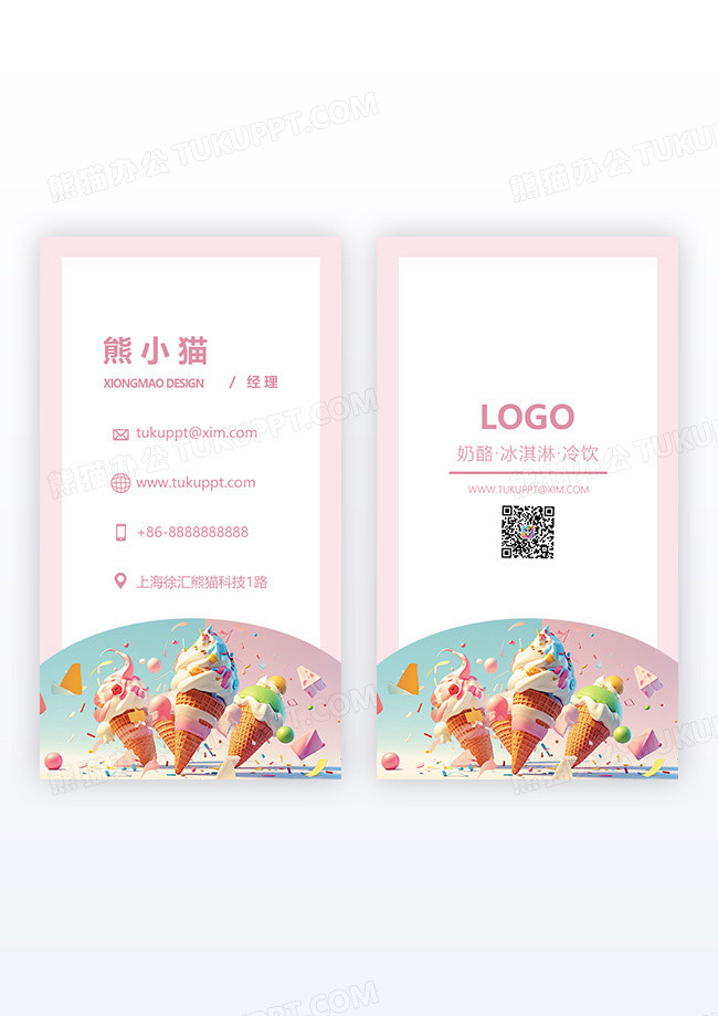 卡通手绘冰淇淋冷饮店美食竖版名片设计